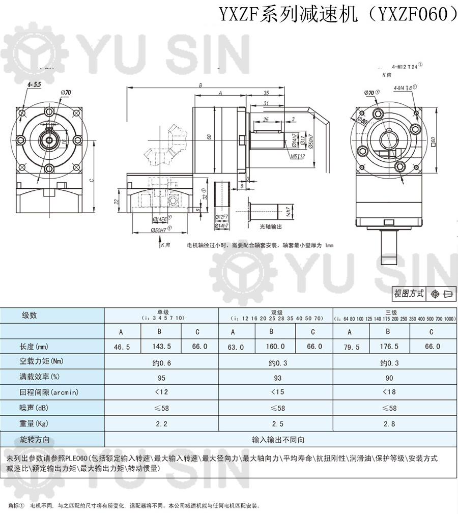 宇鑫YXZF60精密行星伺服減速機(jī)尺寸圖